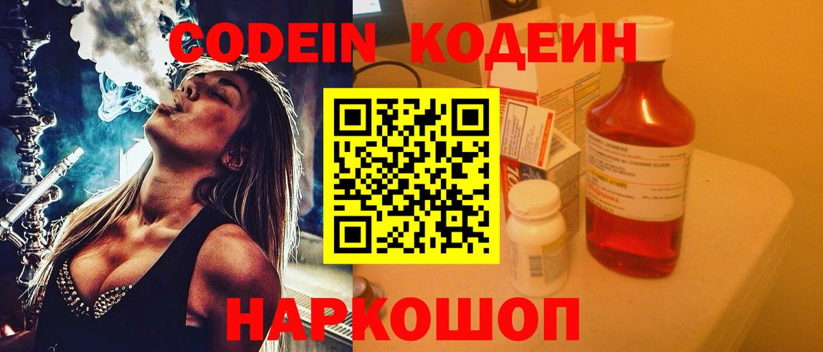 Тейково  Codein напиток Lean (лин)  Вход с VPN  Codein напиток Lean (лин) 