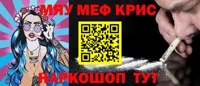 мяу мяу кристалл Будённовск