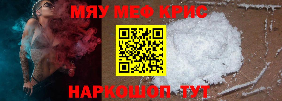 Меф мяу мяу Тейково