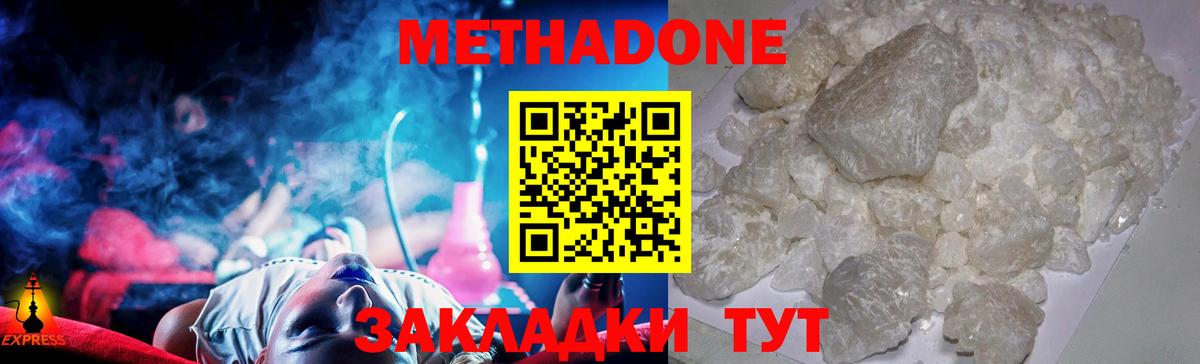 МЕТАДОН кристалл Тейково